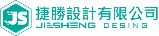 捷勝設計 JiesDesign